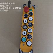 臺灣禹鼎遙控器 F23-C Yuding remote controlle F23-C