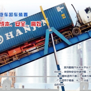升降設備系列 散料液壓翻板卸車平臺