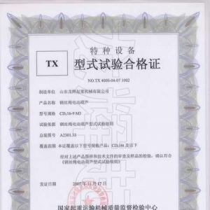 TX01. 特種設備型式實驗合格證
