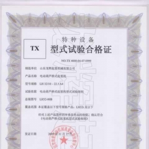 XT05.型式試驗合格證編號:NO.TX 4000-04-07 0999