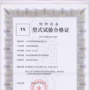 XT06.型式試驗合格證編號:NO.TX 4000-04-07 1000