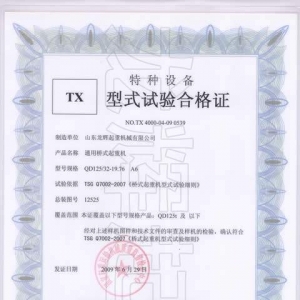 XT07.型式試驗合格證編號:NO.TX 4000-04-07 0539