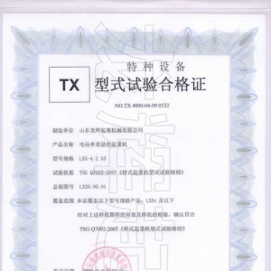 XT08.型式試驗合格證編號:NO.TX 4000-04-07 0532