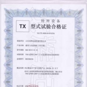 XT09.型式試驗合格證編號:NO.TX 4000-04-07 0536