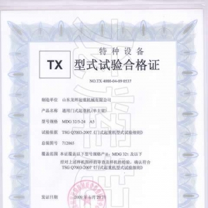 XT11.型式試驗合格證編號:NO.TX 4000-04-07 0537