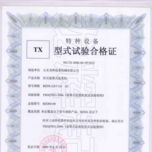 XT12.型式試驗合格證編號:NO.TX 4000-04-07 0533