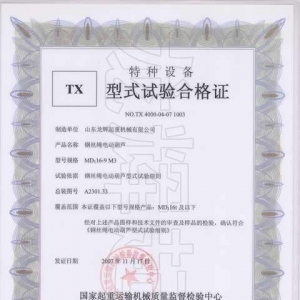 XT15.型式試驗合格證編號:NO.TX 4000-04-07 1003