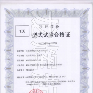 XT18.型式試驗合格證編號:NO.TX 4000-04-07 0538