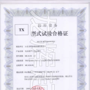 XT19.型式試驗合格證編號:NO.TX 4000-04-07 0535