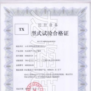 XT20.型式試驗合格證編號:NO.TX 4000-04-07 0534