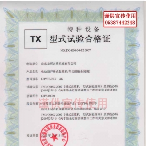 XT21.型式試驗合格證編號:NO.TX 4000-04-12 0007