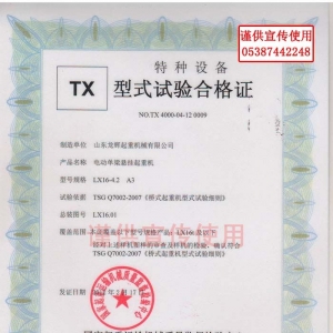 XT22.型式試驗合格證編號:NO.TX 4000-04-12 0009