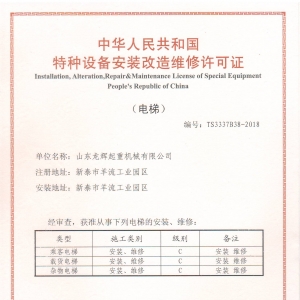 ݰbSY| elevator license for installation/ maintenance(original)