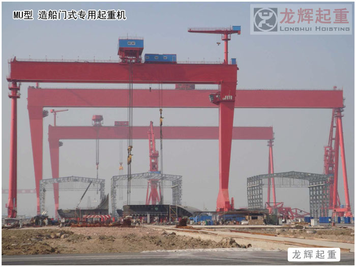 MU型 造船門(mén)式起重機(jī) 產(chǎn)品圖片 Product Images