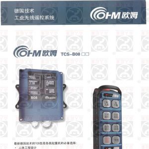 德國歐姆無線遙控器TCS-B08