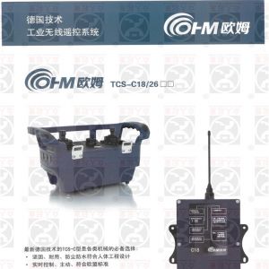 德國歐姆無線遙控器TCS-C18/26