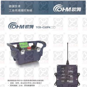 德國歐姆無線遙控器TCS-C32FK
