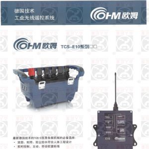 德國歐姆無線遙控器TCS—E10