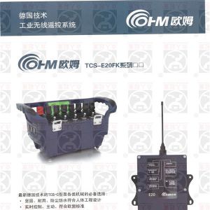 德國歐姆無線遙控器TCS-E20Fk