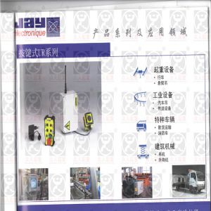 法國捷億工業無線遙控器應用