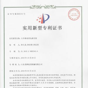 專利-大車移動(dòng)受電器支架