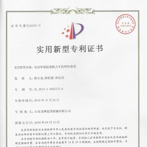 專利-電動(dòng)單梁起重機(jī)大車防啃軌裝置