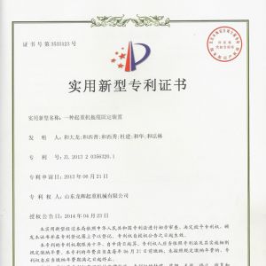 專利-一種起重機(jī)拖纜固定裝置