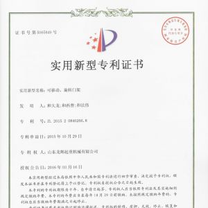 專利-可移動(dòng)、旋轉(zhuǎn)門架