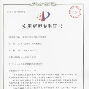 專利-一種可升降簡易手推萬向起重機(jī)