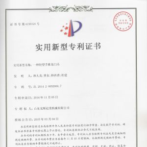 專利-一種輕型手推龍門吊