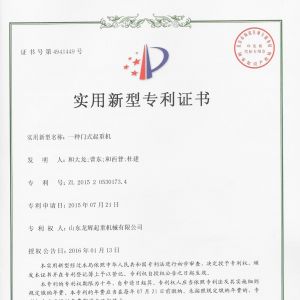 專利-一種門式起重機(jī)