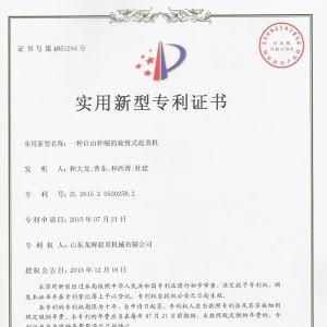 專利-一種自由伸縮的懸臂式起重機(jī)