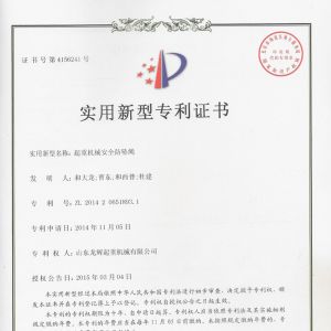 專利-起重機(jī)械安全防墜繩