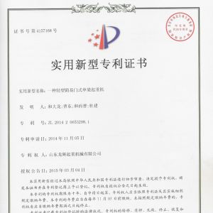 專利-一種輕型簡易門式單梁起重機(jī)