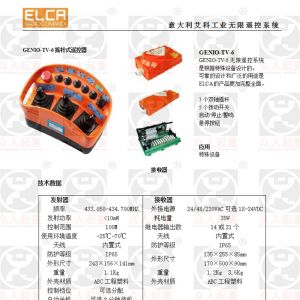 意大利艾克工業遙控器參數