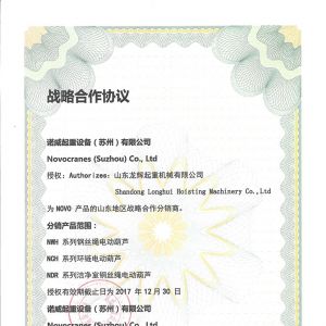 與諾威起重機的戰略合作協議