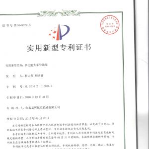 專利—多功能大車導(dǎo)線架