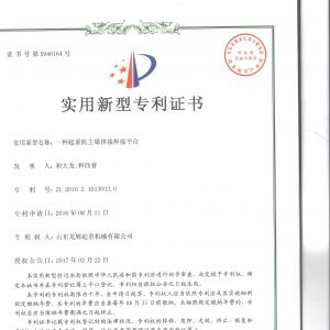 專利證書—一種起重機(jī)主梁拼接焊接平臺