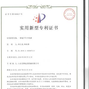 專利—一種地平車卡軌器