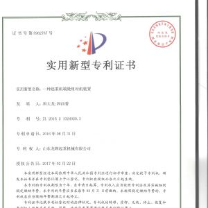 專利—一種起重機(jī)端梁組對機(jī)裝置