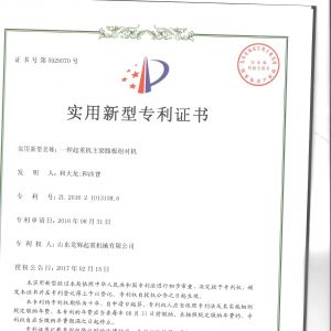 專利—一種起重機(jī)主梁腹板組對機(jī)