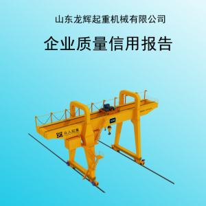企業質量信用報告